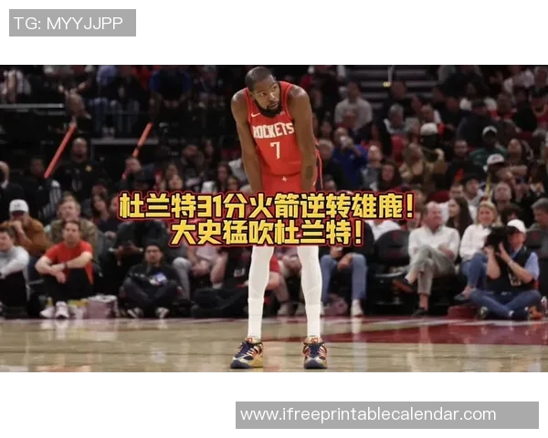 火箭与雄鹿精彩对决全场录像回放尽享篮球盛宴